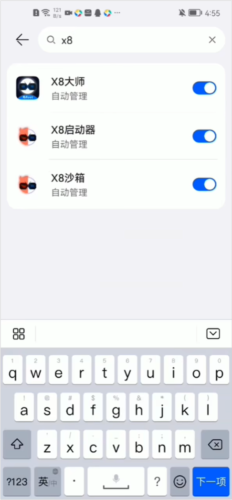 X8沙箱官方19