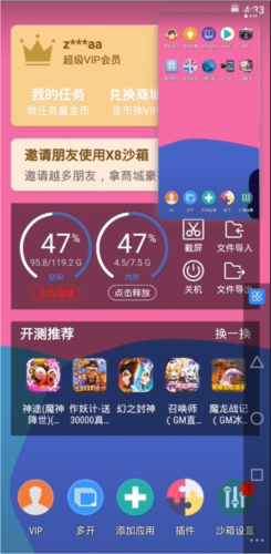 X8沙箱官方2