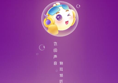 气泡音符app