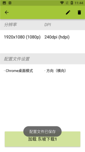 平板比例修改器无黑边16:9版