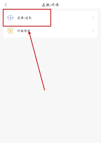 荣耀亲选app怎么退款图片2