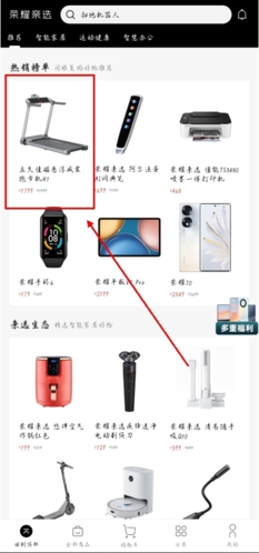 荣耀亲选app怎么付款图片1