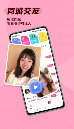 遇见缘app2