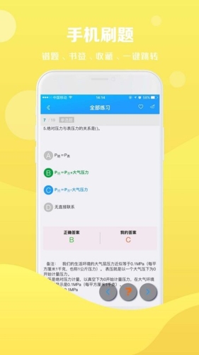 试题通app2