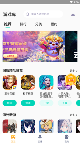 野豹游戏加速器app图片2