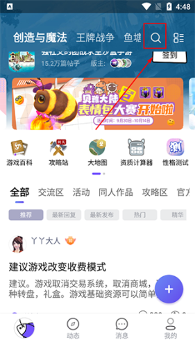 摸鱼社app4