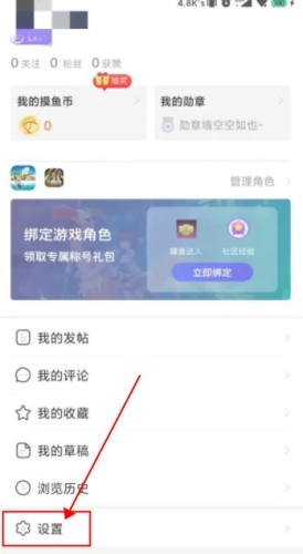 摸鱼社app7