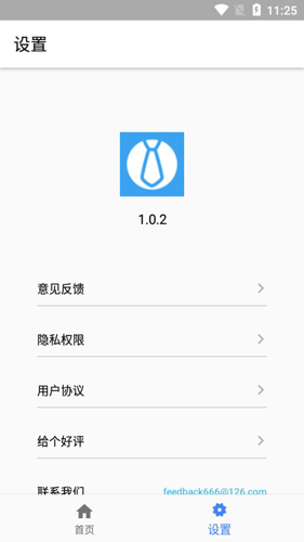 一键证件照APP2