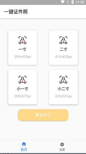 一键证件照APP1