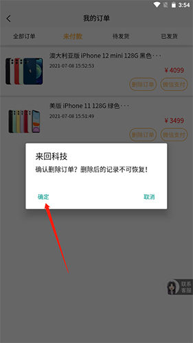 来回科技app10