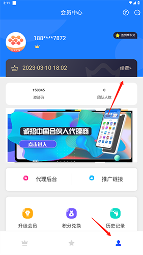 时光汇聚app怎么升级会员1