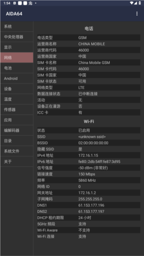 AIDA64破解版图片4