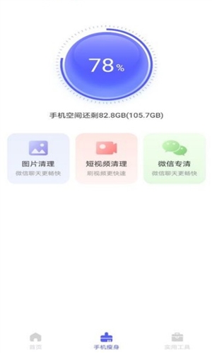 极速助手清理软件宣传图