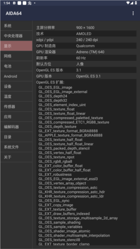 AIDA64破解版图片3