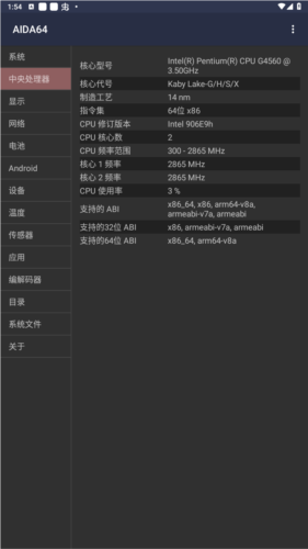 AIDA64破解版图片2