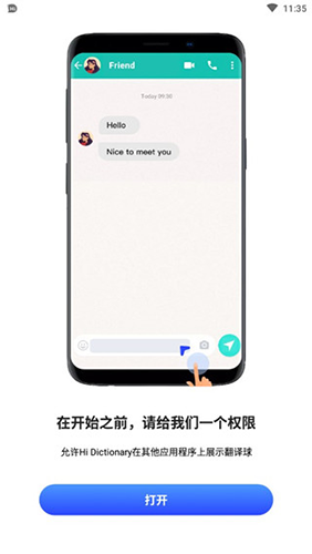 嗨翻译安卓汉化破解版使用教程1