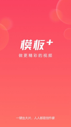 模板加app2