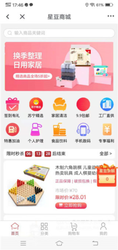 星城园丁app5