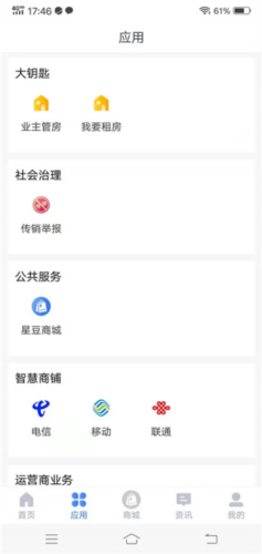 星城园丁app4