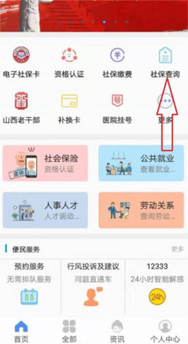 民生山西app8