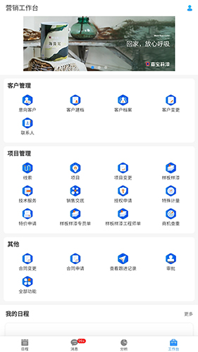 嘉宝莉数字营销app软件截图