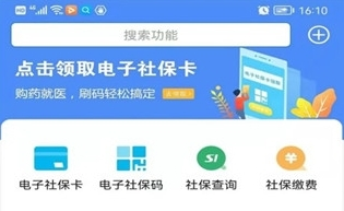 鹰潭智慧人社软件宣传图1