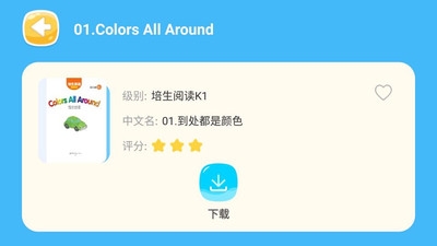 少儿英语阅读街app亮点