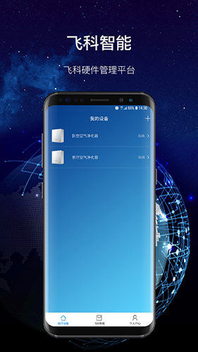 飞科智能app软件截图
