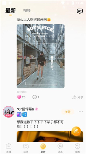 恋爱星球app使用说明5