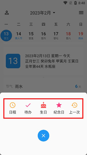 优效日历app使用教程