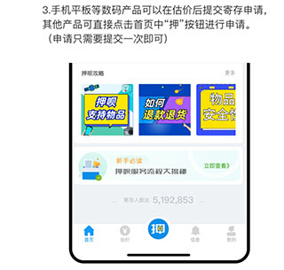 押呗app怎么抵押手机3