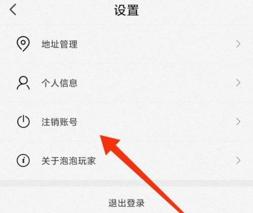 泡泡手游app怎么注销账号3