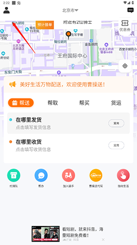 曹操送App怎么提现1