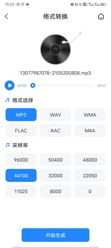 音频大师app怎么转换格式3