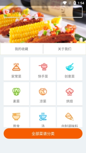 菜谱大全食谱美食软件宣传图2