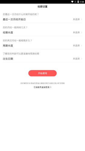 西柚大姨妈APP1