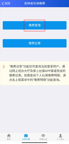 吉林掌上社保图片7