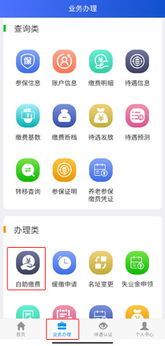 吉林掌上社保图片6