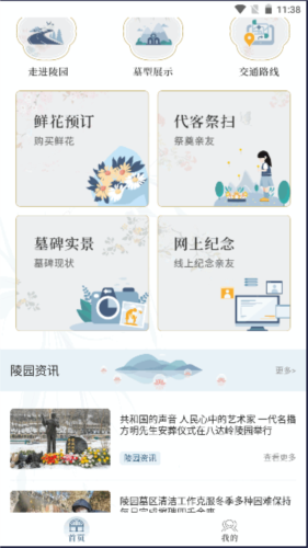 八达岭陵园app宣传图