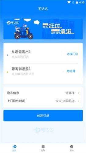 宅达达app官方版图片4