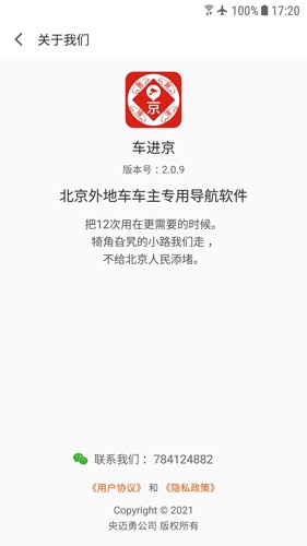 車進(jìn)京軟件