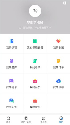 良善會計手機版