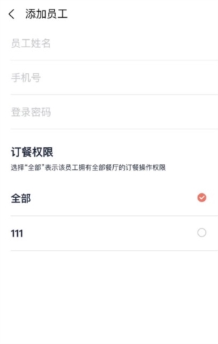 订餐表Pro app功能