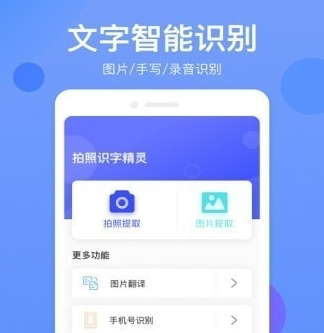 拍照识字精灵