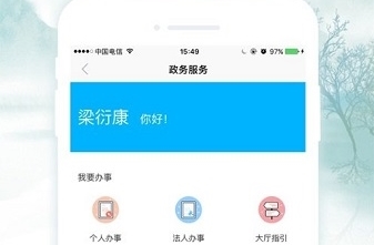 智慧荷城app最新版图片2