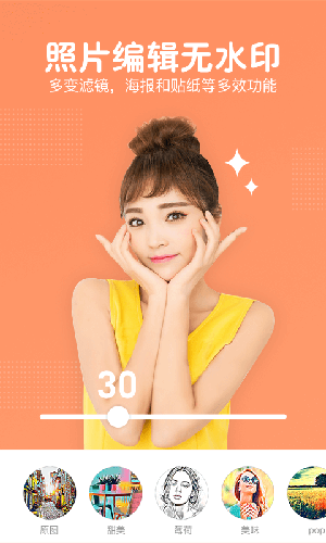 照片美顏P圖編輯app