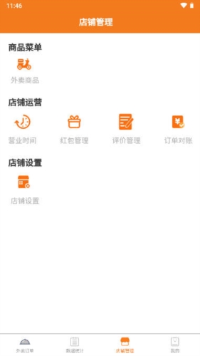 优速外卖商家端APP官方版宣传图