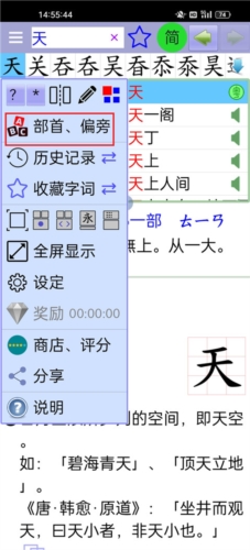 说文字典app亮点