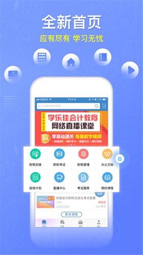 學樂佳會計app