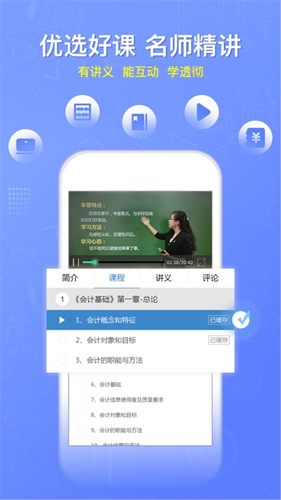 學樂佳會計app
